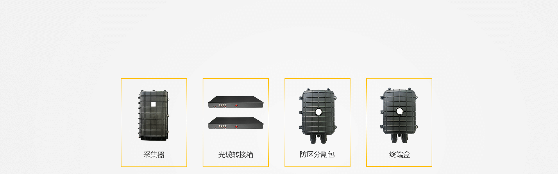 振动光纤周界报警系统 振动光纤周界报警系统