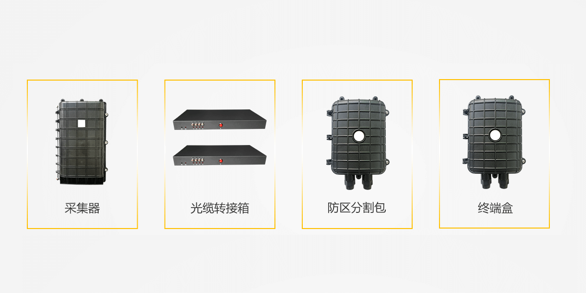 振动光纤周界报警系统<!-- 振动光纤周界报警系统
