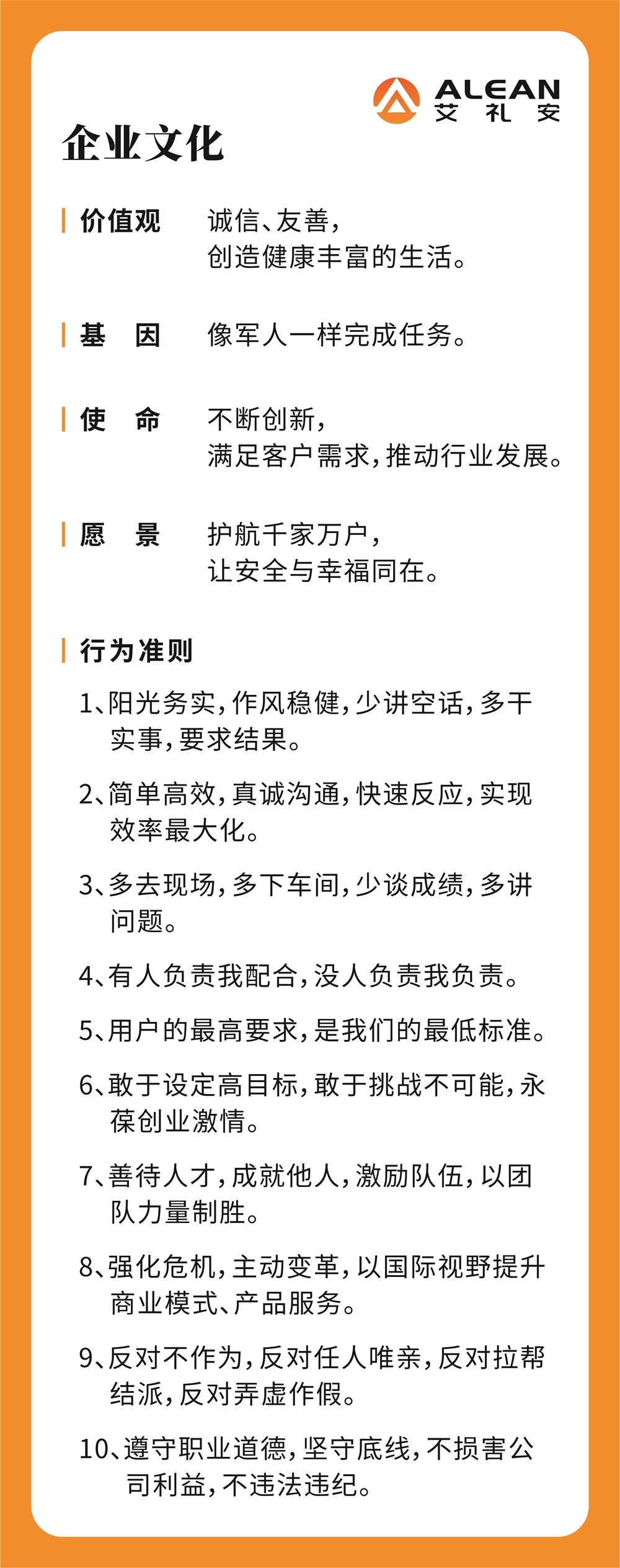 新使命，新征程——艾礼安发布全新升级版企业文化