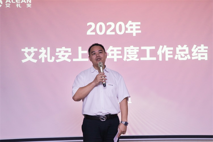 团结一心，勇毅前行——艾礼安隆重举办2020年中总结暨表彰大会