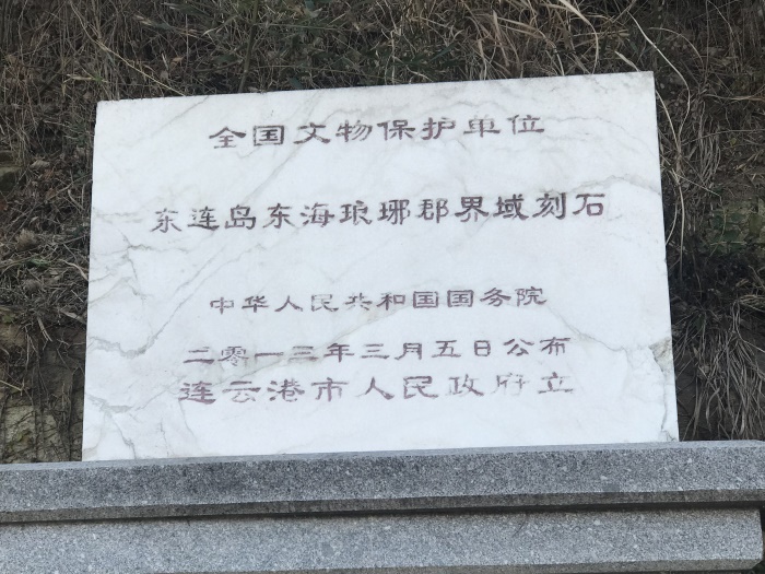 艾礼安一键报警柱张力围栏应用于江苏连云港东连岛东海琅琊郡界域刻石