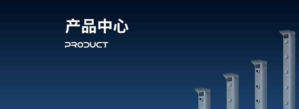 产品中心