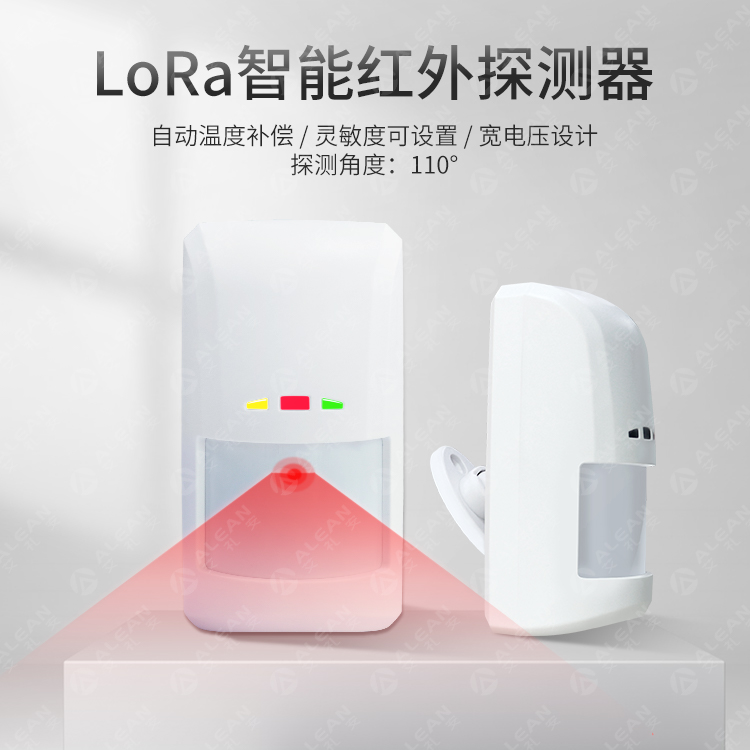 产品推介 ‖ 艾礼安NB-IoT & LoRa系列探测器