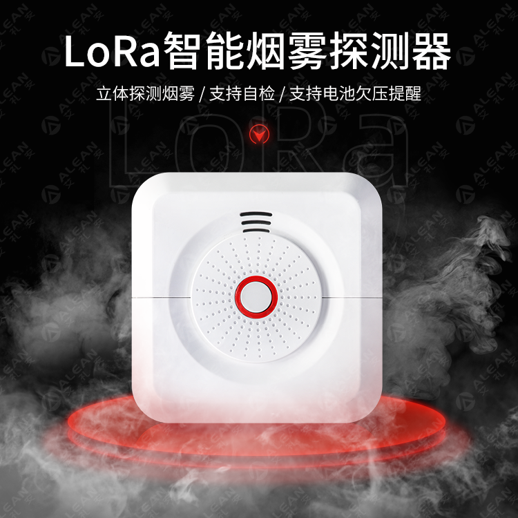 产品推介 ‖ 艾礼安NB-IoT & LoRa系列探测器