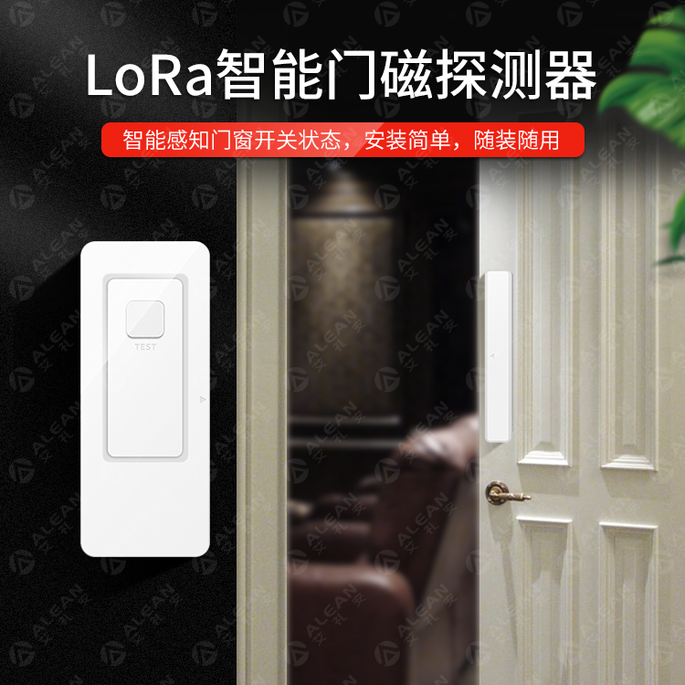 产品推介 ‖ 艾礼安NB-IoT & LoRa系列探测器