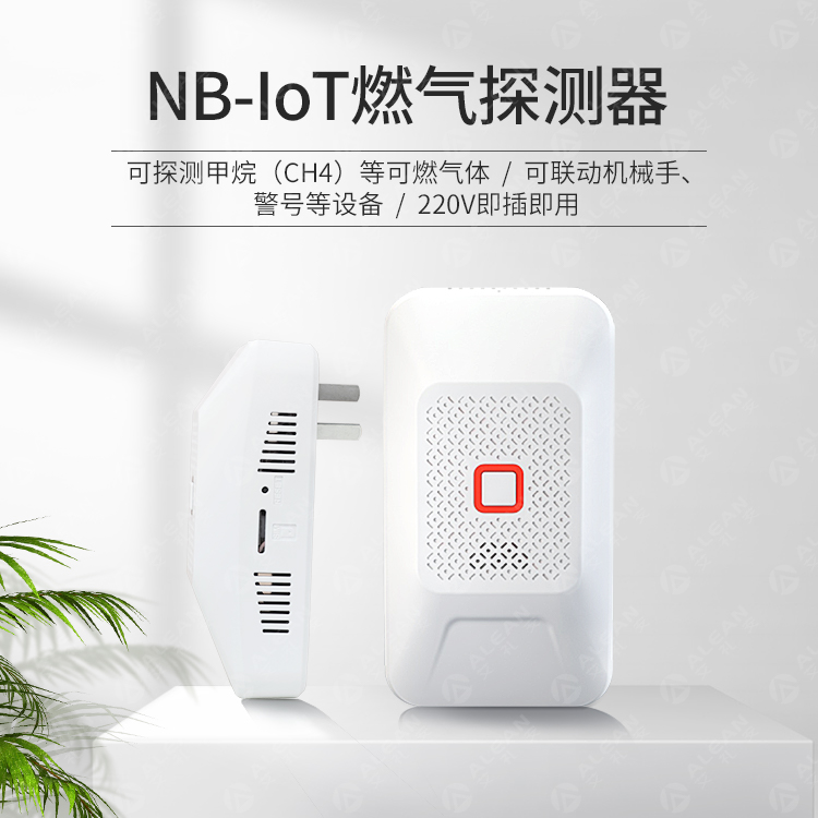 产品推介 ‖ 艾礼安NB-IoT & LoRa系列探测器