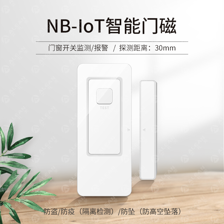 产品推介 ‖ 艾礼安NB-IoT & LoRa系列探测器