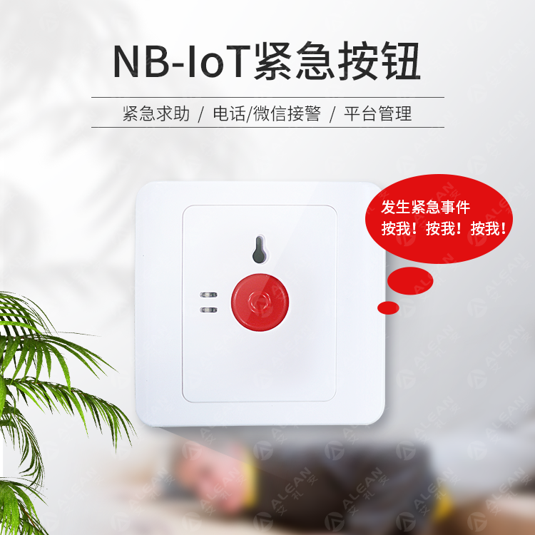 产品推介 ‖ 艾礼安NB-IoT & LoRa系列探测器