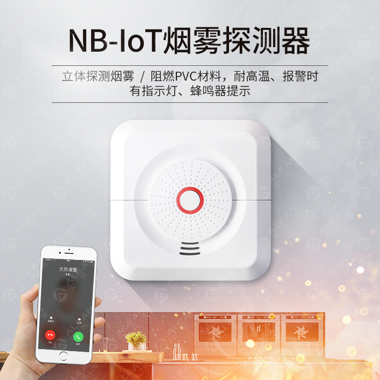 产品推介 ‖ 艾礼安NB-IoT & LoRa系列探测器