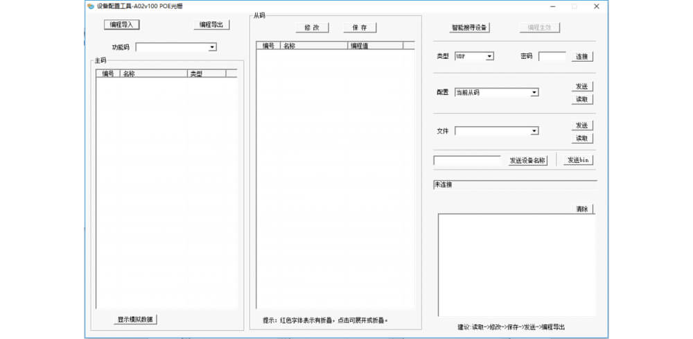 POE网络主动红外电子光栅使用说明书