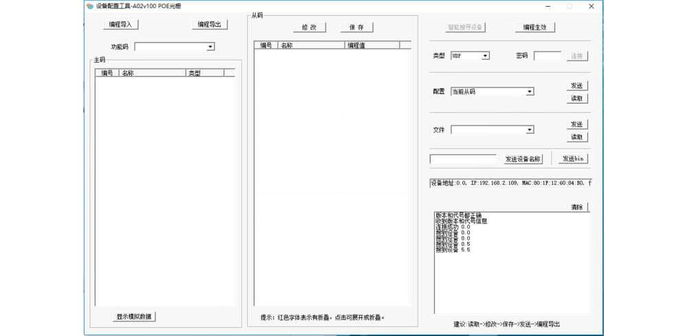 POE网络主动红外电子光栅使用说明书