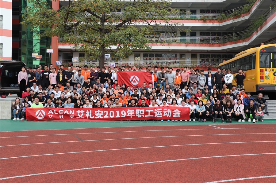 奋力拼搏，超越自我——艾礼安2019年冬季运动会圆满落幕