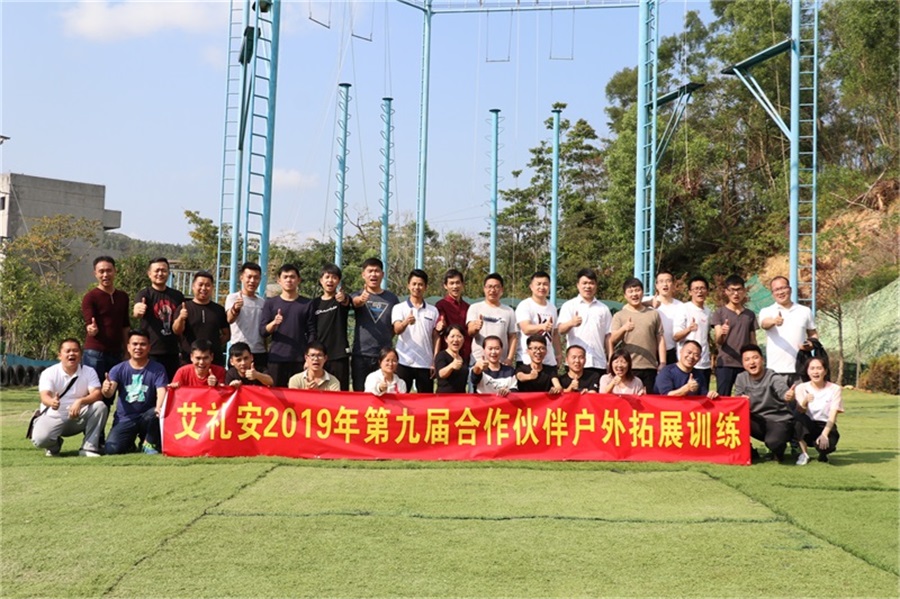 艾礼安与您共同见证2019年美好时刻