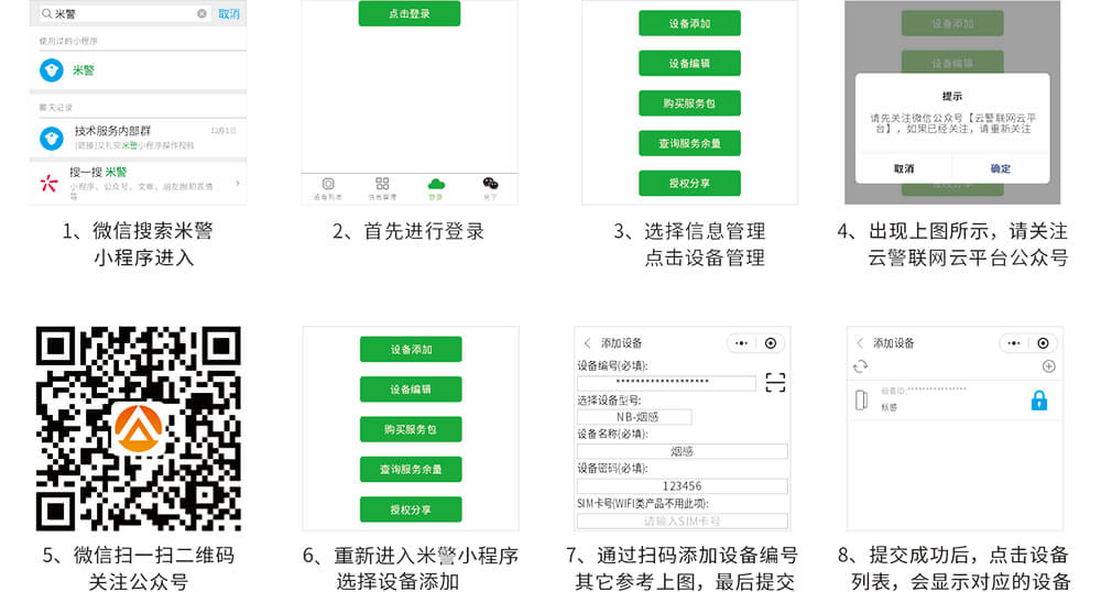 JA-5198A(NB-IoT)智能型火灾烟雾探测器使用说明书