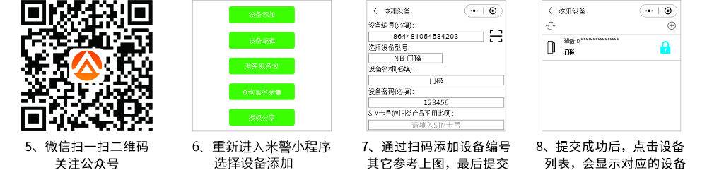 EP-10(NB-IoT)智能无线门磁使用说明书