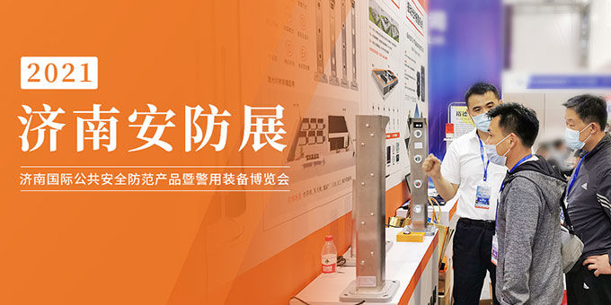 深耕齐鲁——艾礼安携合作伙伴亮相济南安防展 深耕齐鲁——艾礼安携合作伙伴亮相济南安防展
