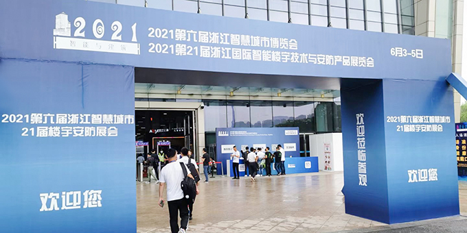 2021年杭州安防展 ‖ 艾礼安物联传感系列获赞 2021年杭州安防展 ‖ 艾礼安物联传感系列获赞