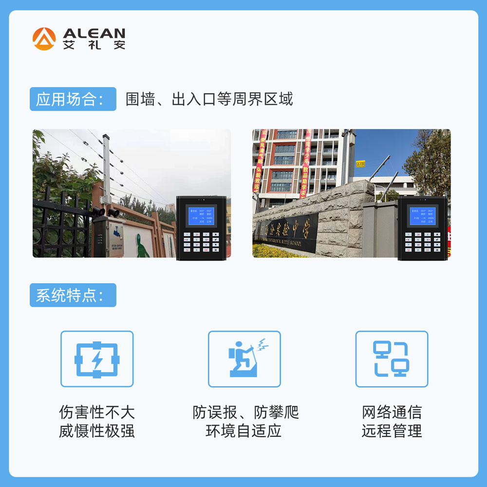 让安全无死角——艾礼安校园安全解决方案