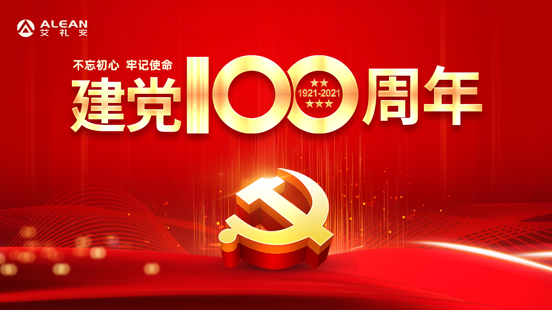 礼赞百年路,谱写新征程——热烈庆祝中国共产党成立100周年 礼赞百年路,谱写新征程——热烈庆祝中国共产党成立100周年