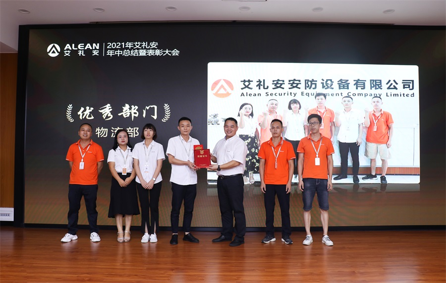 乘风破浪，逐梦新征程 ——艾礼安顺利召开2021年上半年度总结暨表彰大会