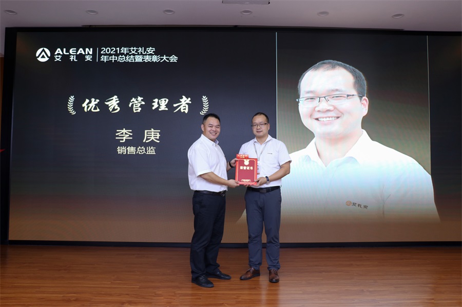 乘风破浪，逐梦新征程 ——艾礼安顺利召开2021年上半年度总结暨表彰大会