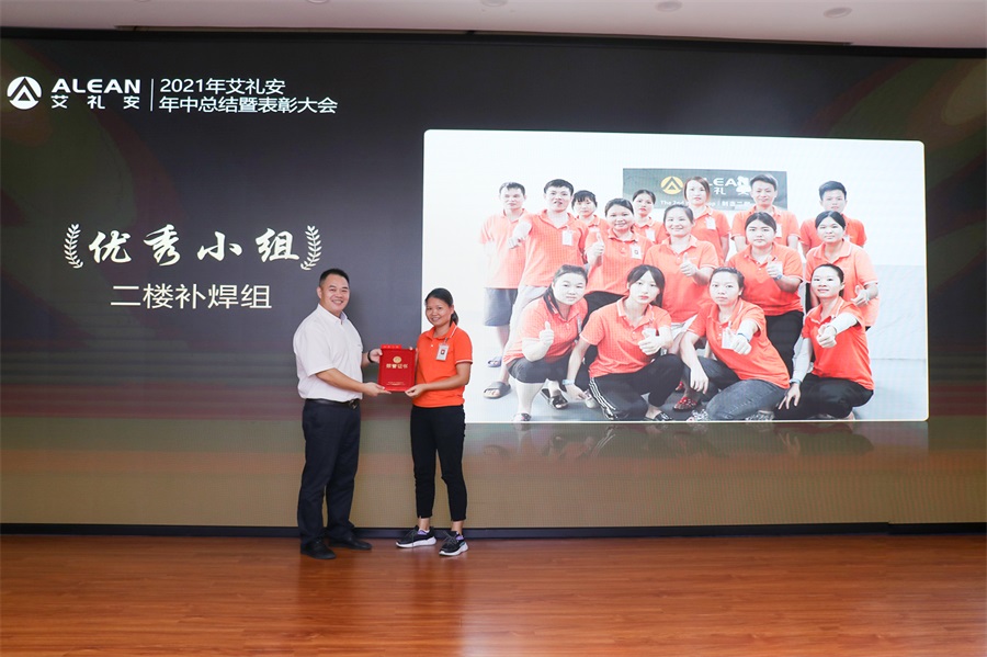 乘风破浪，逐梦新征程 ——艾礼安顺利召开2021年上半年度总结暨表彰大会