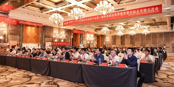 湖北省第二期安防生态圈交流活动圆满落幕 湖北省第二期安防生态圈交流活动圆满落幕