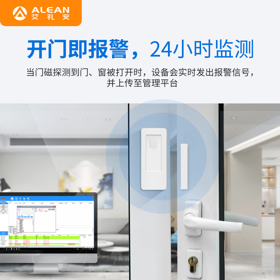 “加装电子门磁不涉及个人隐私”，艾礼安NB门磁助力多地疫情防控