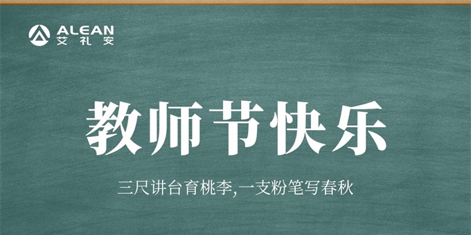 台上台下的“暗战”：老师，您辛苦了！