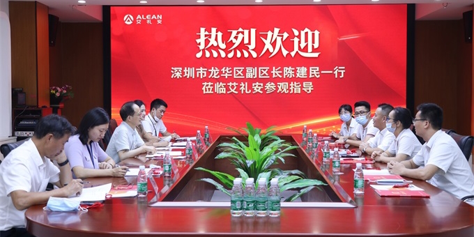 深圳市龙华区副区长陈建民一行前来艾礼安参观调研 深圳市龙华区副区长陈建民一行前来艾礼安参观调研