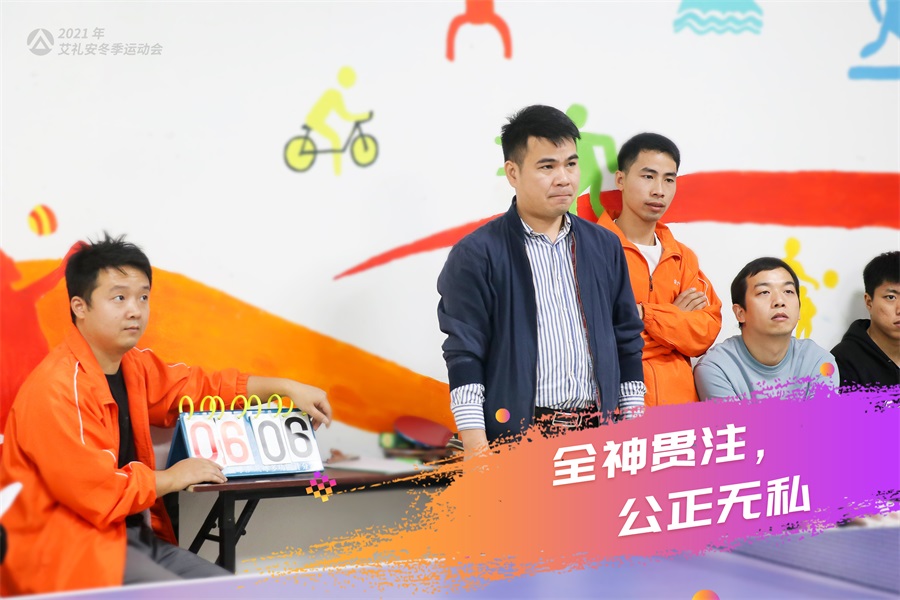艾礼安2021年冬季运动会开赛啦！