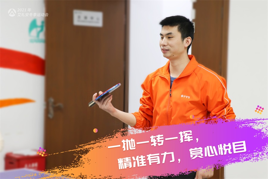 艾礼安2021年冬季运动会开赛啦！
