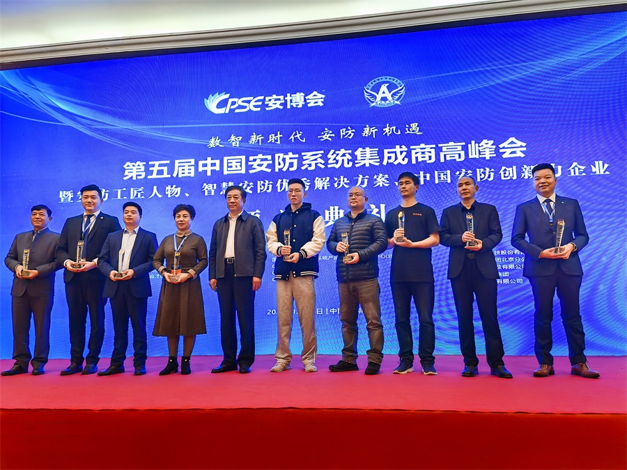 实至名归，艾礼安研发中心总经理荣获“安防工匠人物”奖