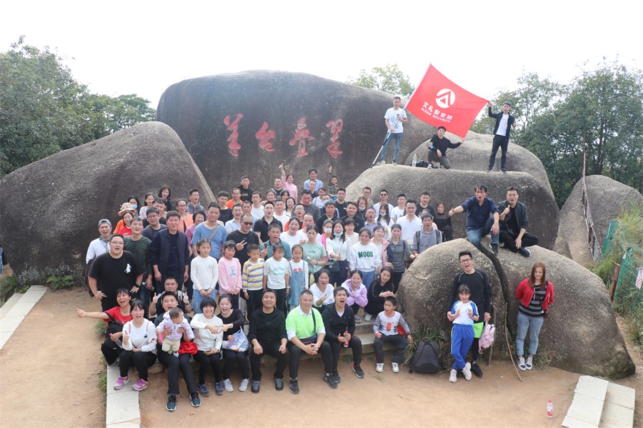 虎年登高——艾礼安人2022羊台山之行