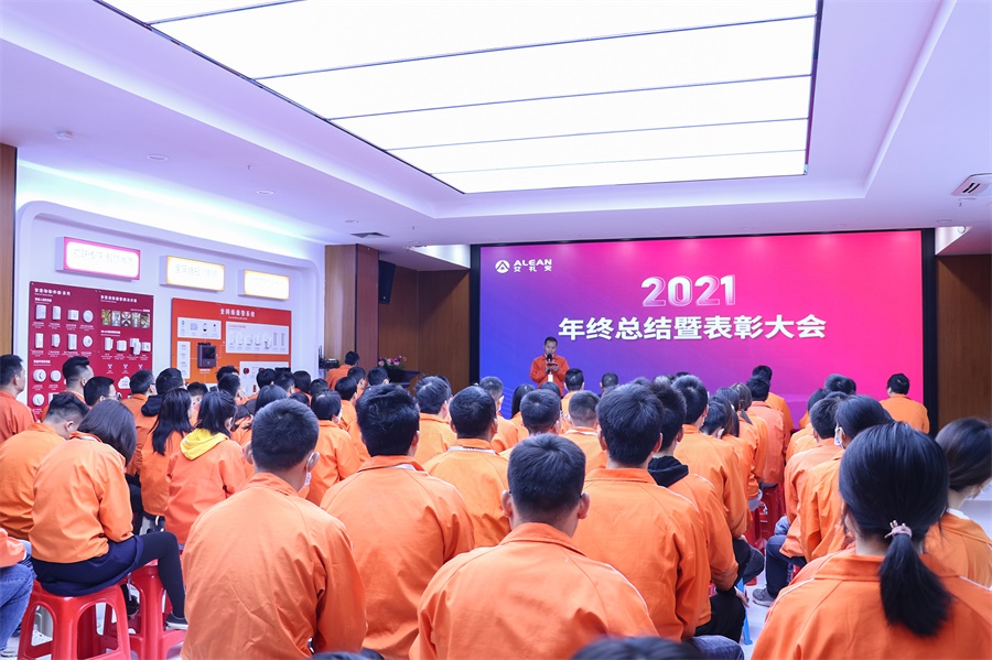 初心不渝，奋楫前行——艾礼安举办2021年度总结暨表彰大会