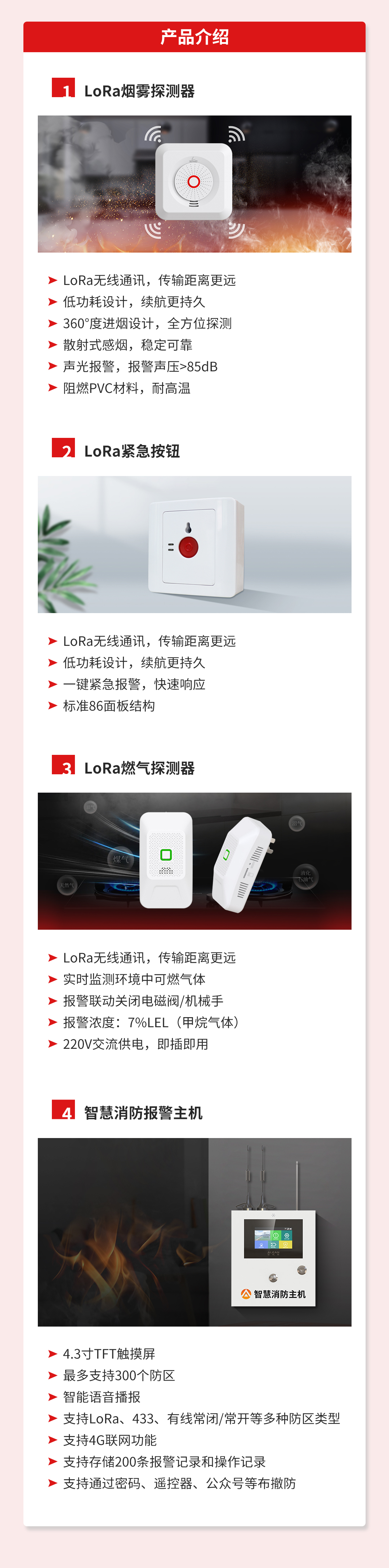艾礼安智慧工地消防报警解决方案