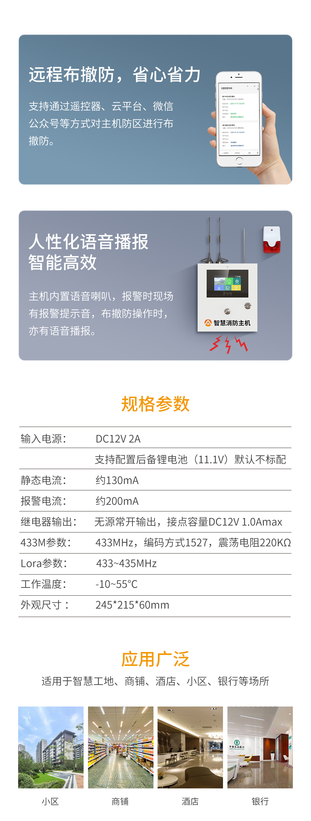 一分钟了解艾礼安智慧消防主机