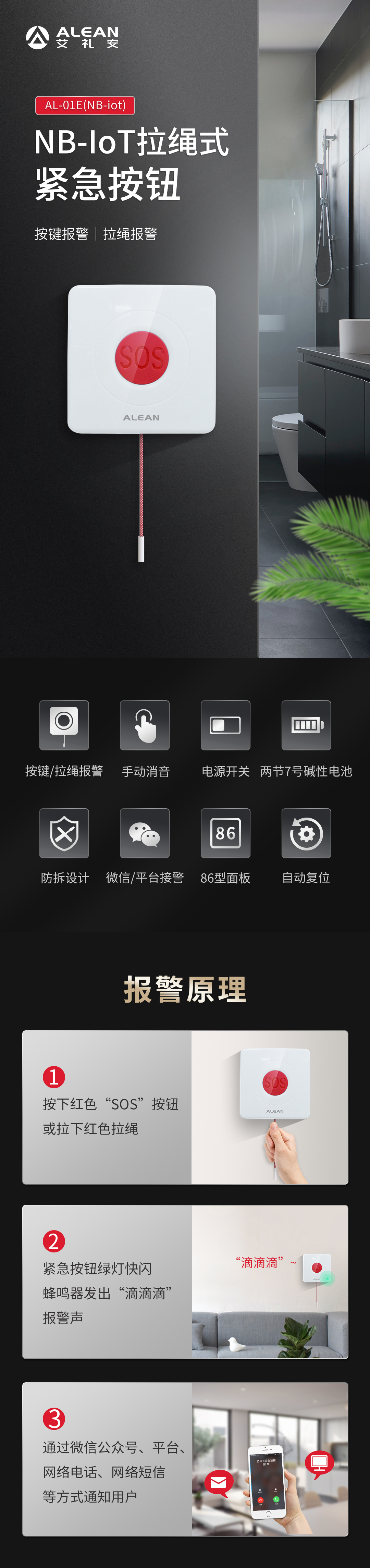 它来了！艾礼安NB-IoT拉绳式紧急按钮