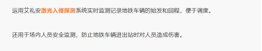 高铁，城轨，机场…交通行业的艾礼安“身影”