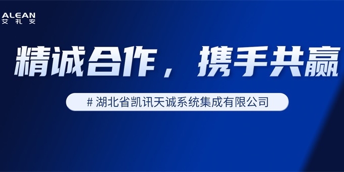 合作伙伴优秀案例分享——湖北凯讯天诚