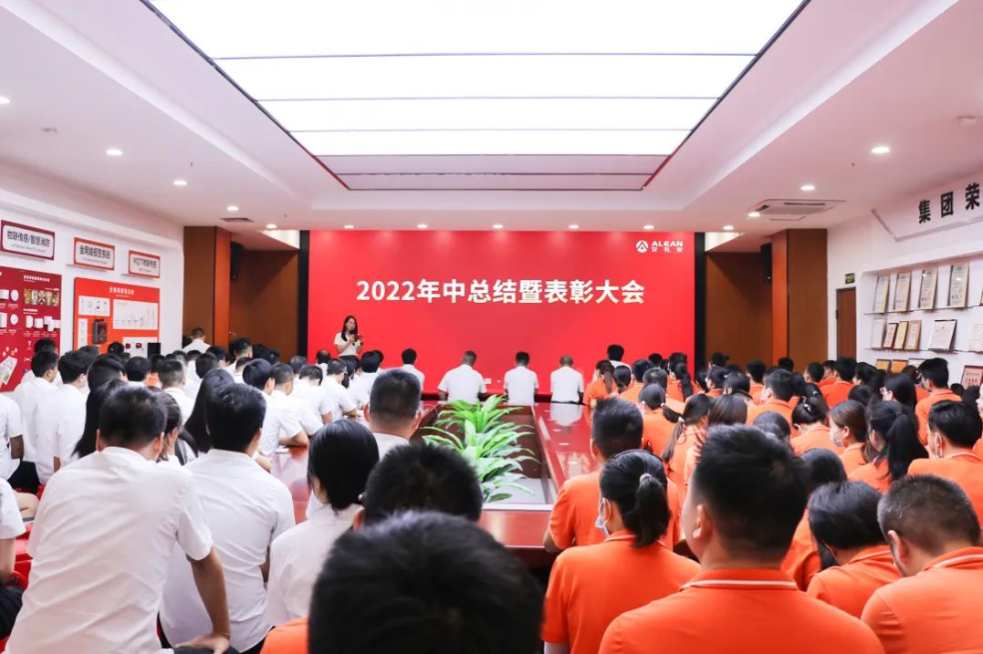 逆势而上  再创佳绩—艾礼安2022年中总结暨表彰大会圆满落幕