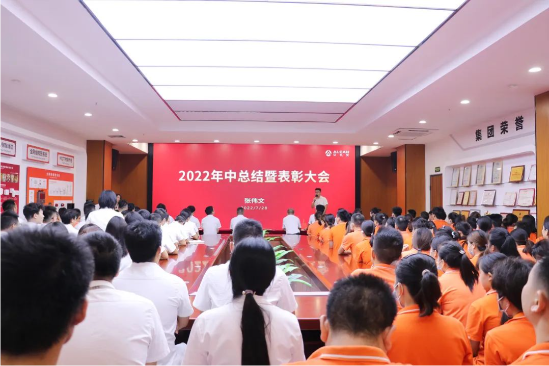 逆势而上  再创佳绩—艾礼安2022年中总结暨表彰大会圆满落幕