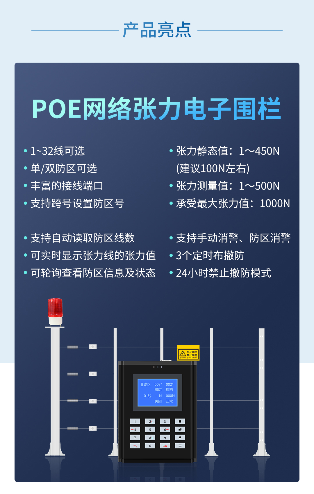 艾礼安网络张力电子围栏系统解决方案