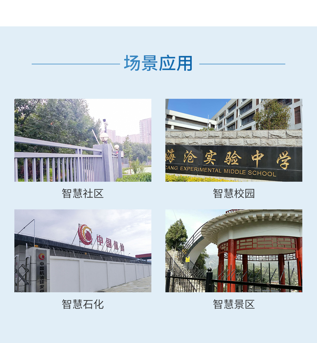 艾礼安网络张力电子围栏系统解决方案