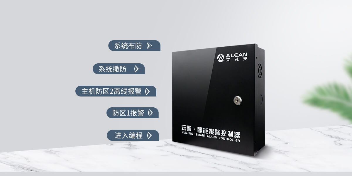 AL-238P智能报警控制器 AL-238P智能报警控制器