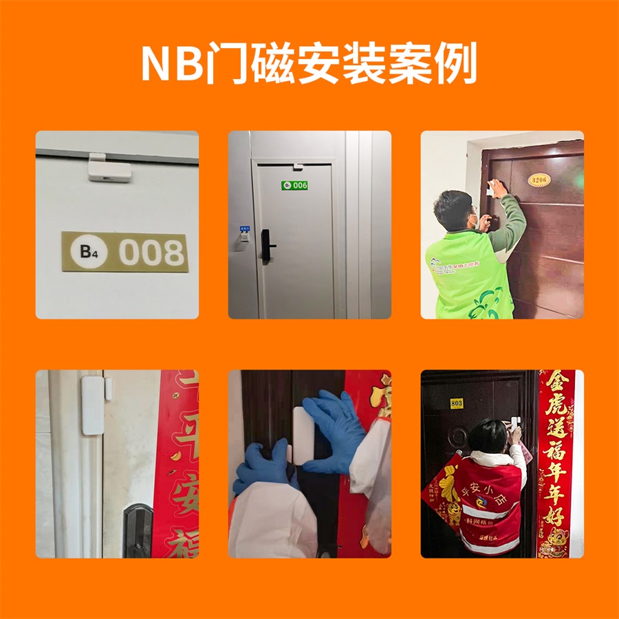 NB门磁的应用及其注意事项