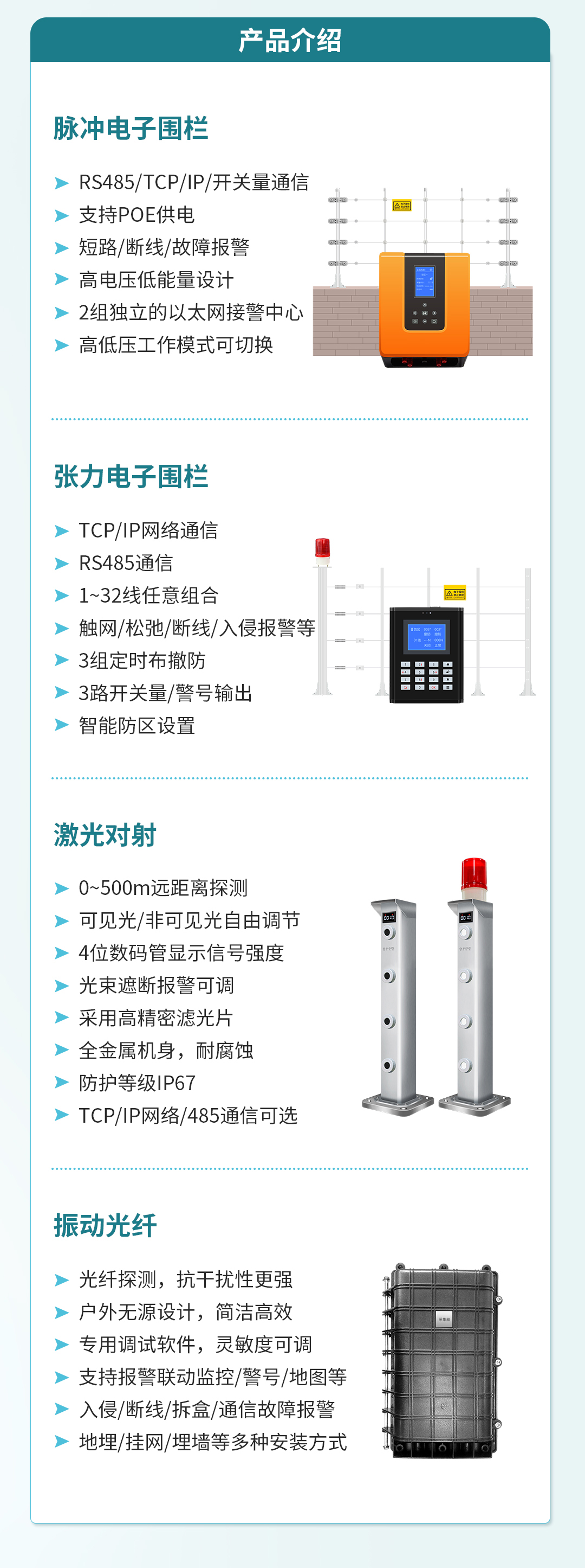 艾礼安智慧校园报警系统解决方案（新版）