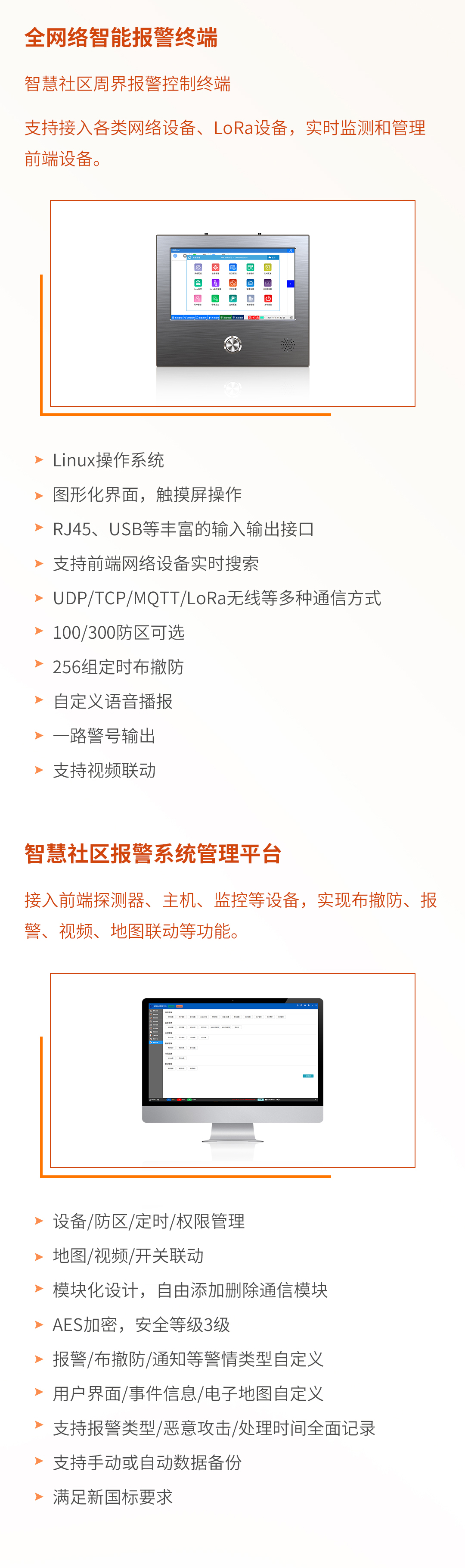 智慧社区中的报警系统要求