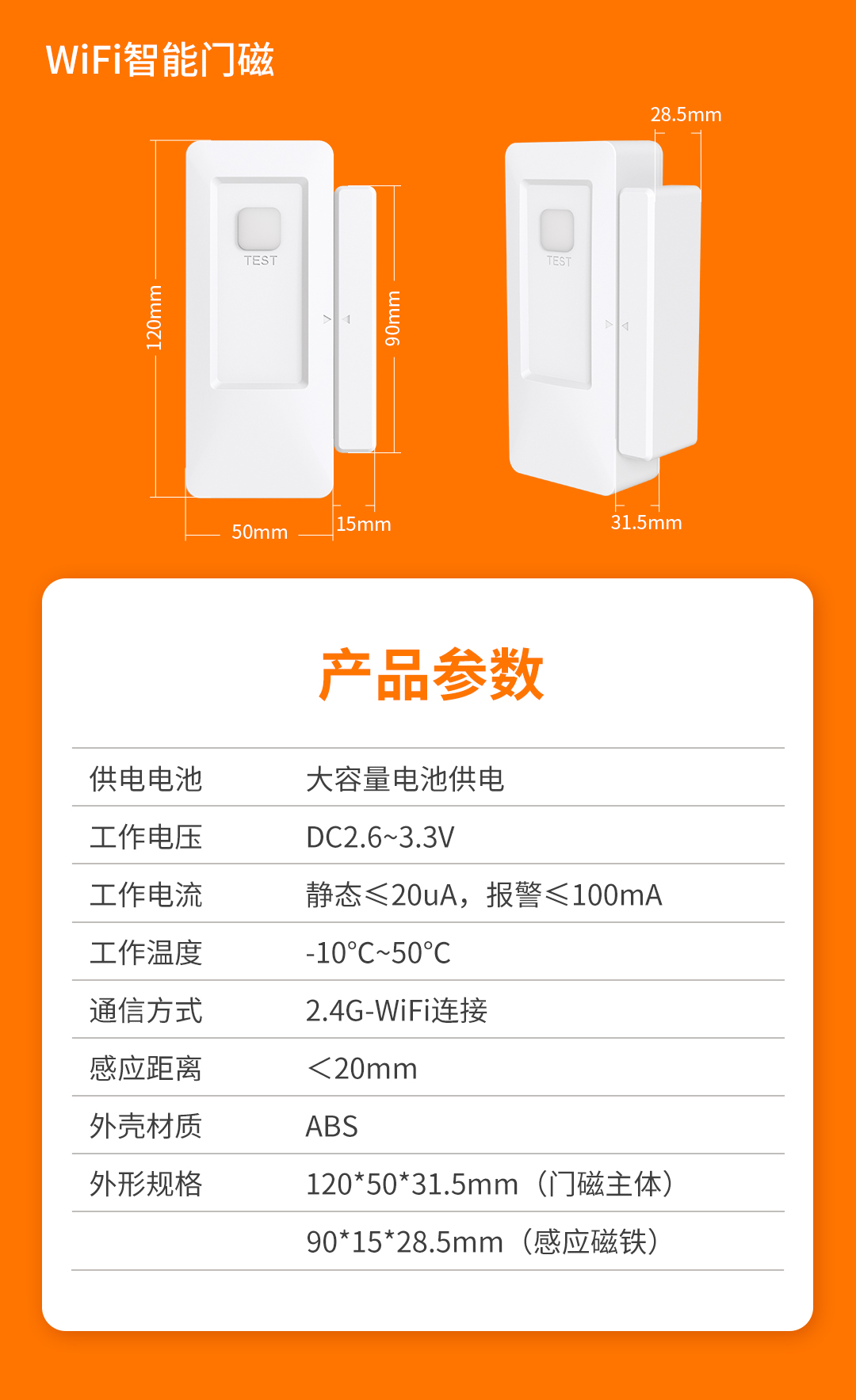 艾礼安WiFi智能门磁