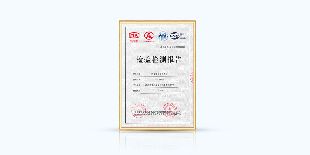 AL-2008S综合报警管理平台<!-- AL-2008S综合报警管理平台